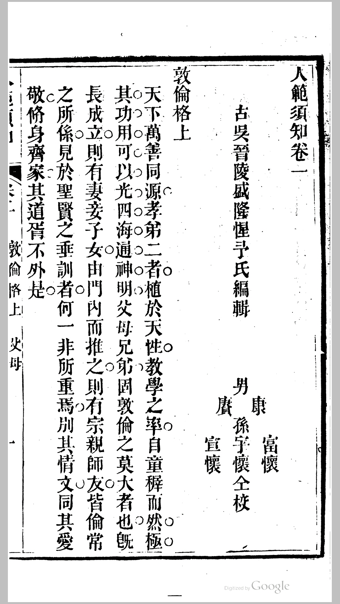 人范