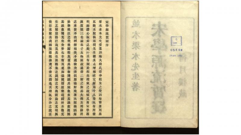 宋学