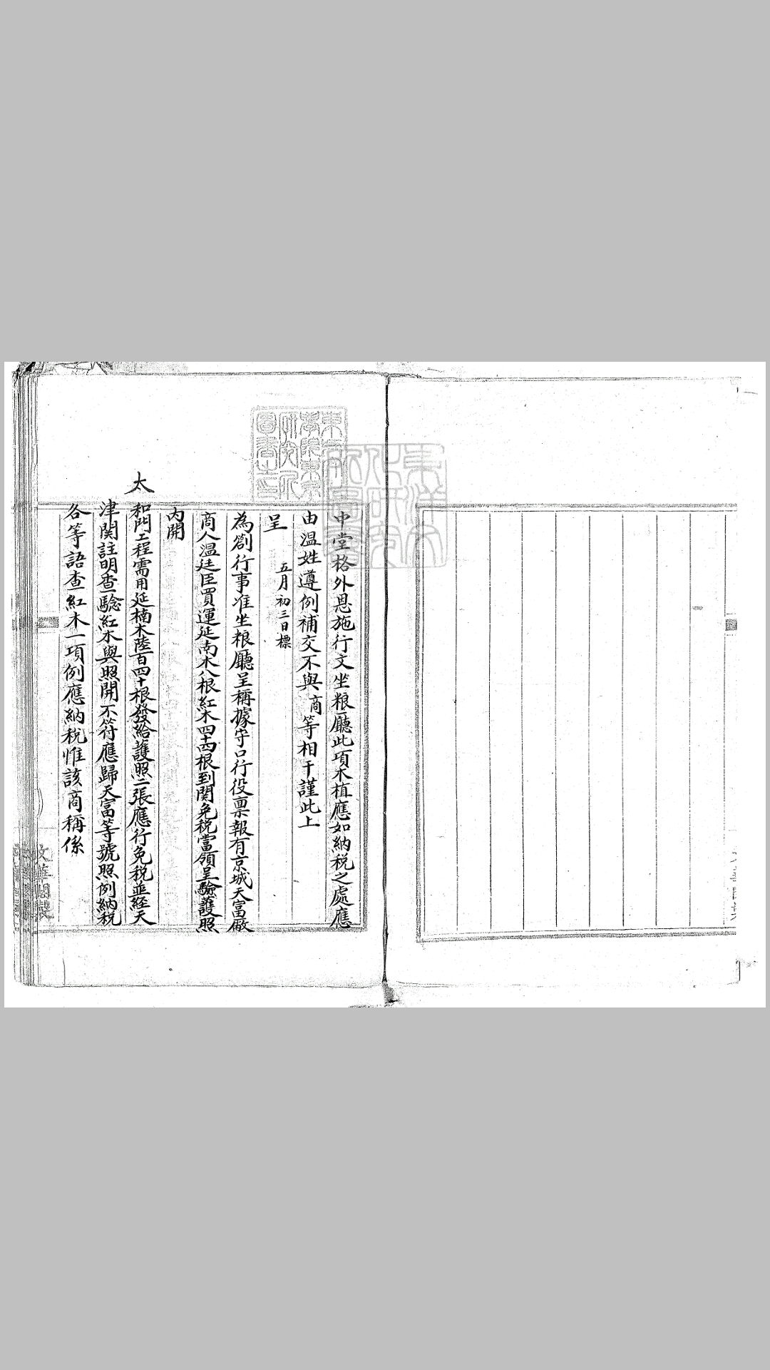 太和门修理文书　光绪中钞本
