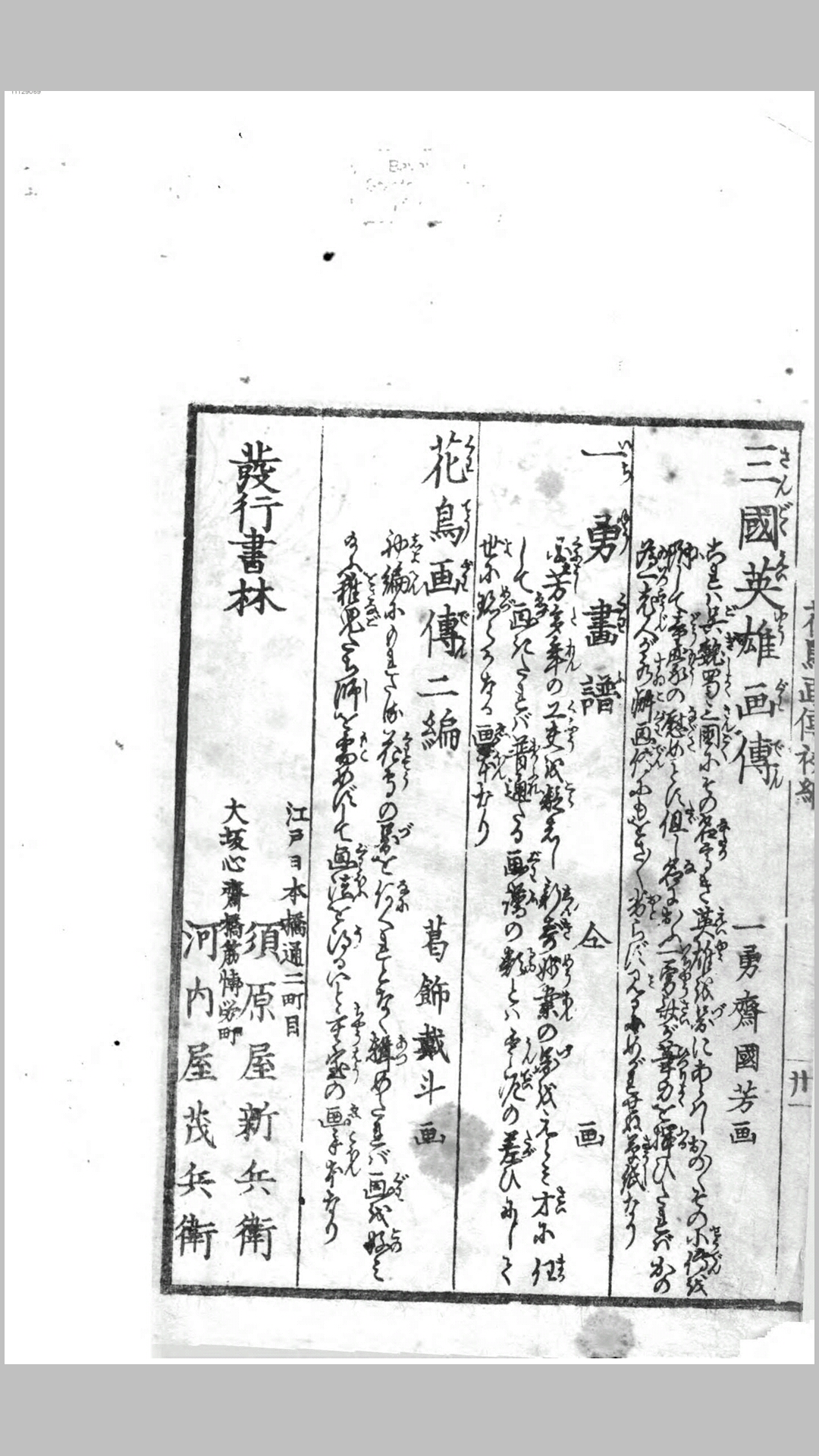 花鸟画传