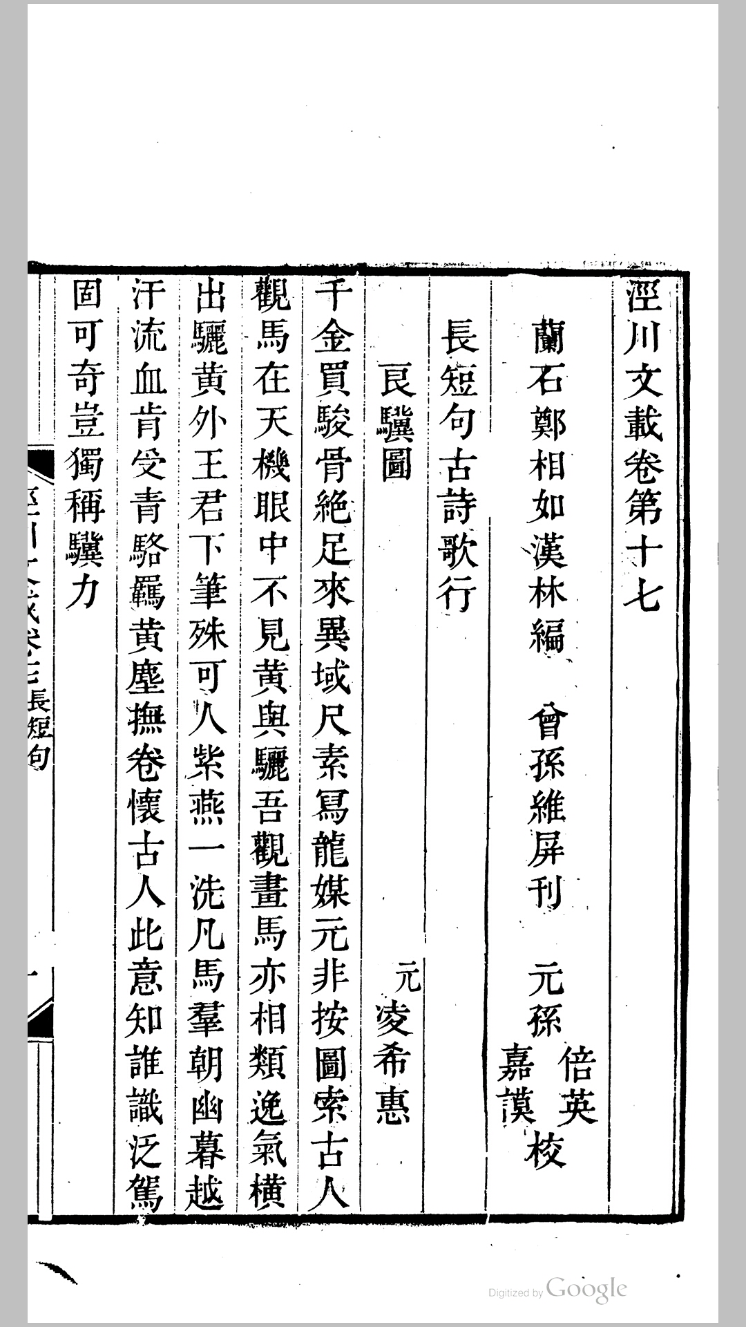 泾川文载100卷.清.郑相如辑.清道光14年青虹阁刊本