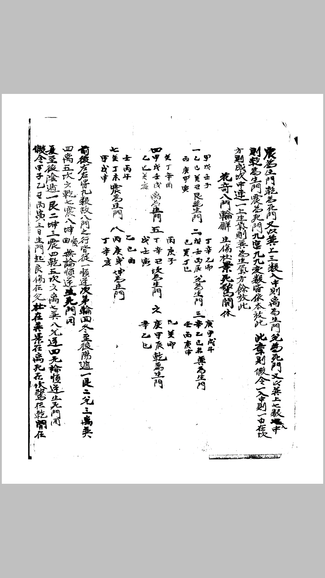 奇