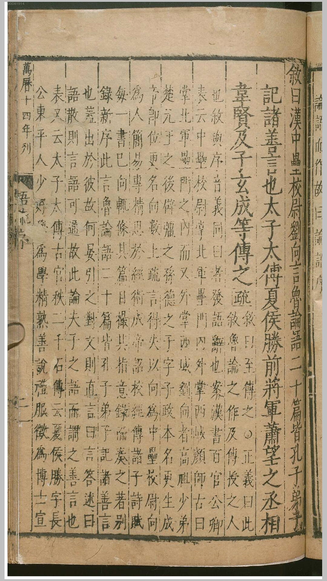 论语