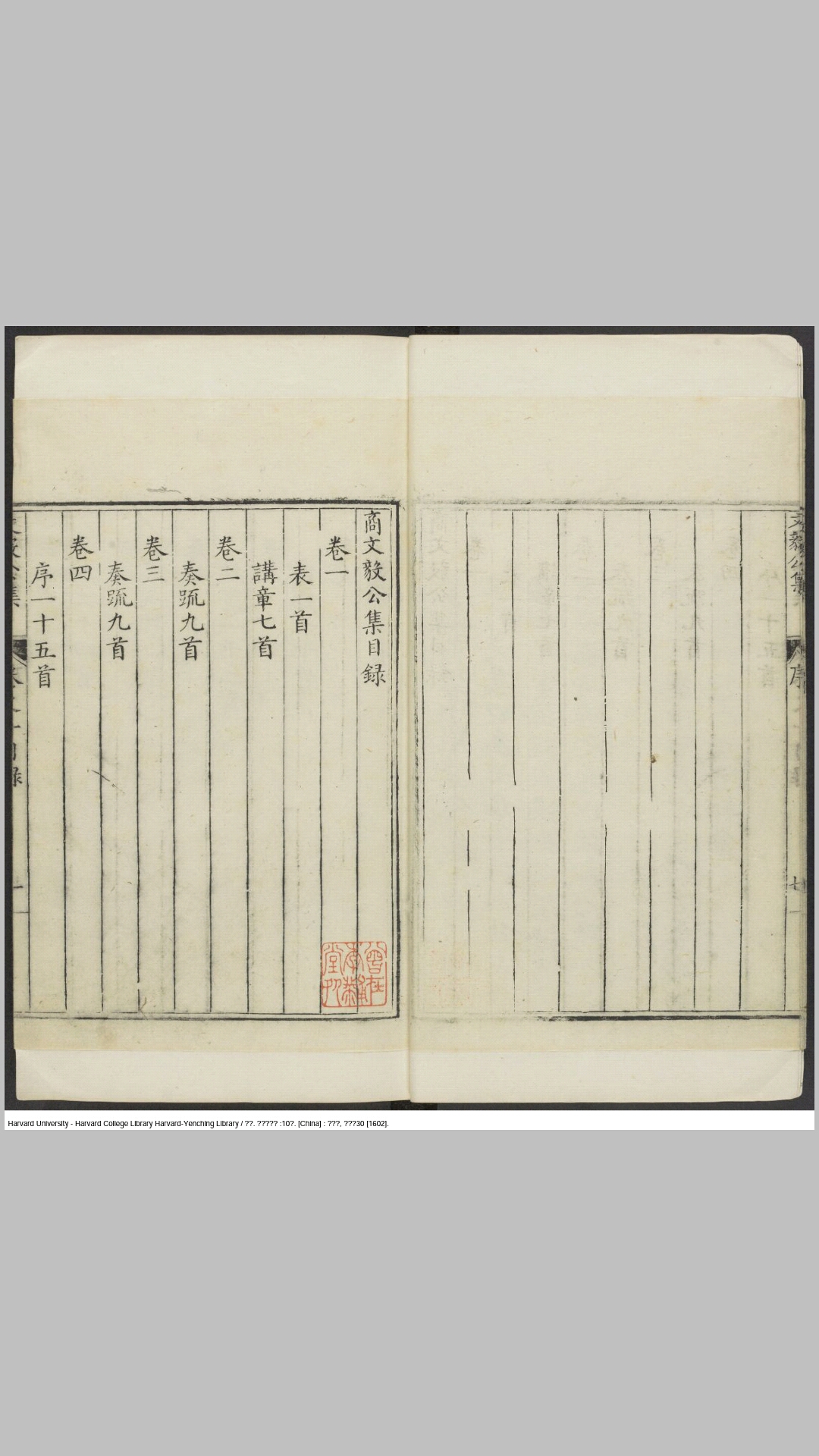 伤文