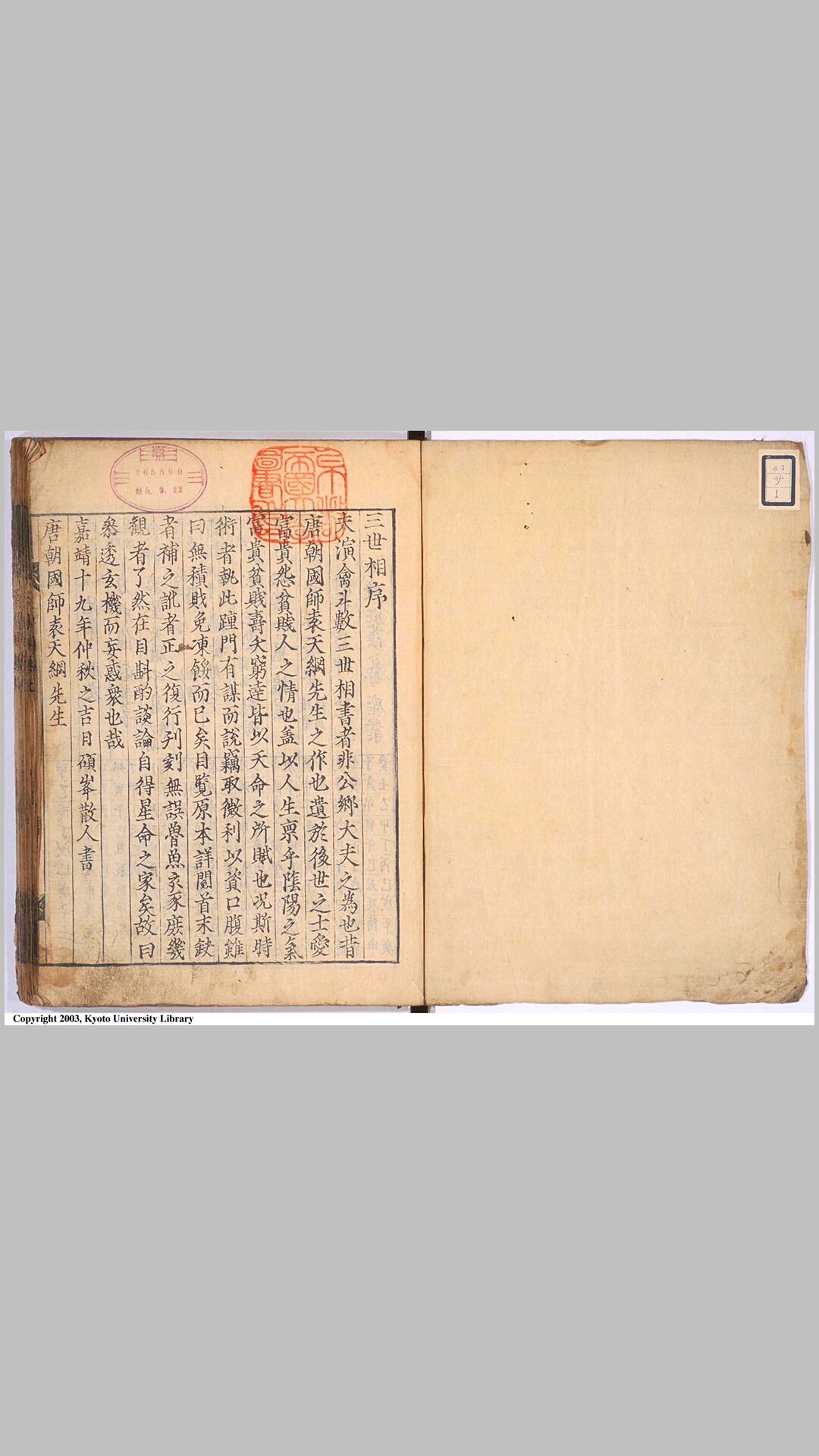 三世演禽秘传古本
