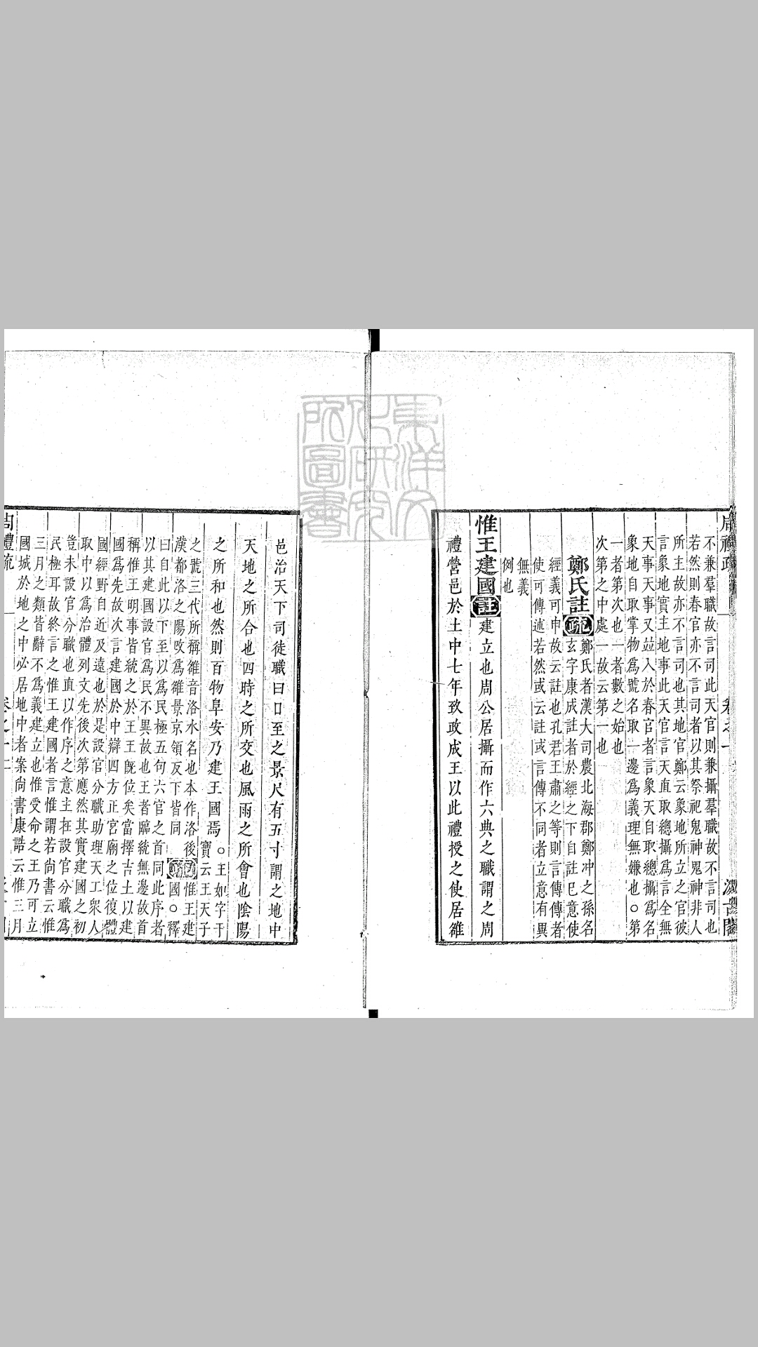 周礼