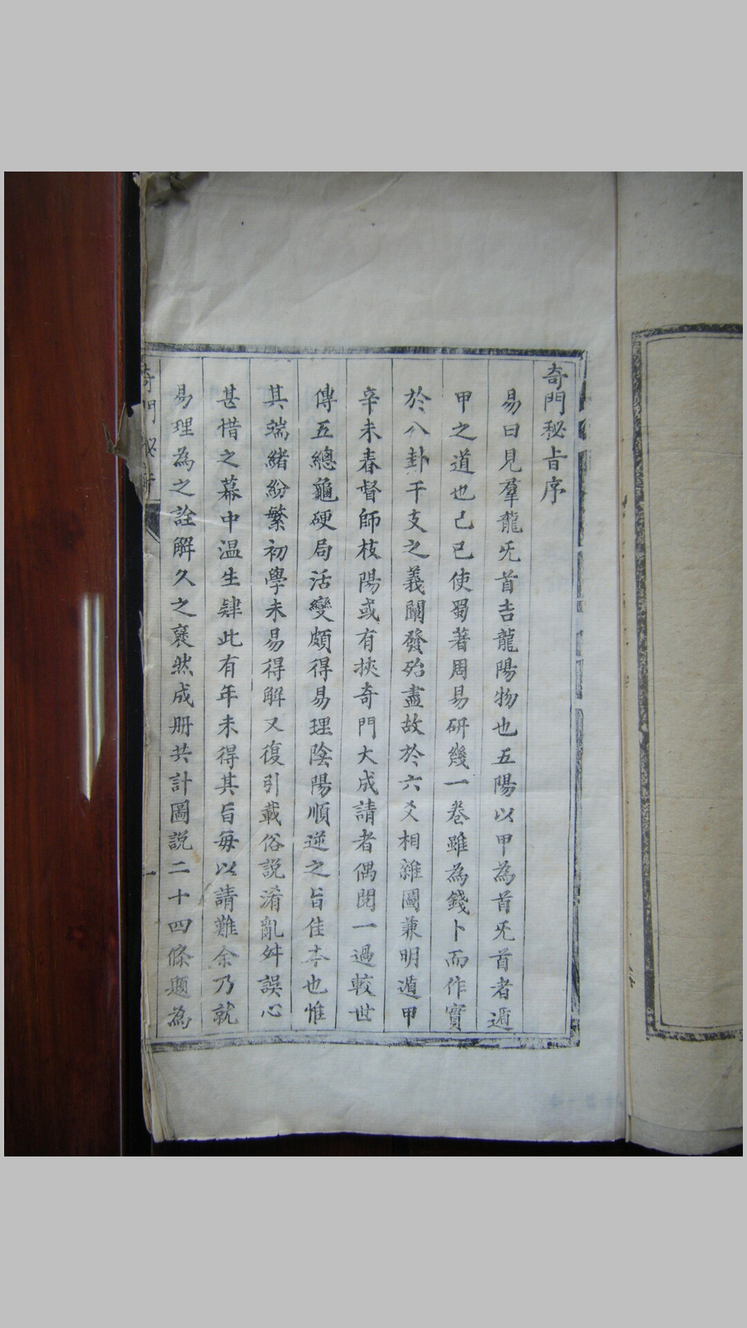 奇门秘旨