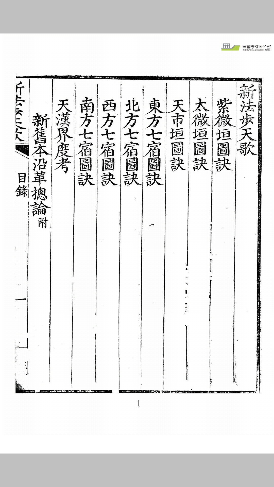 新法步天歌