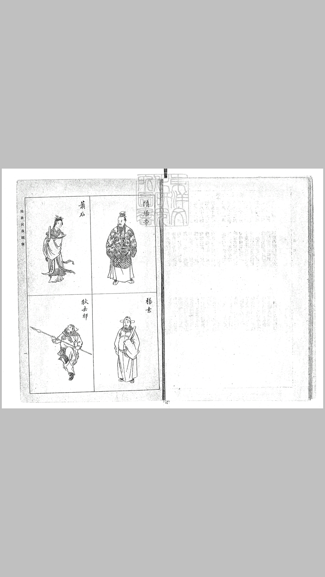 隋唐