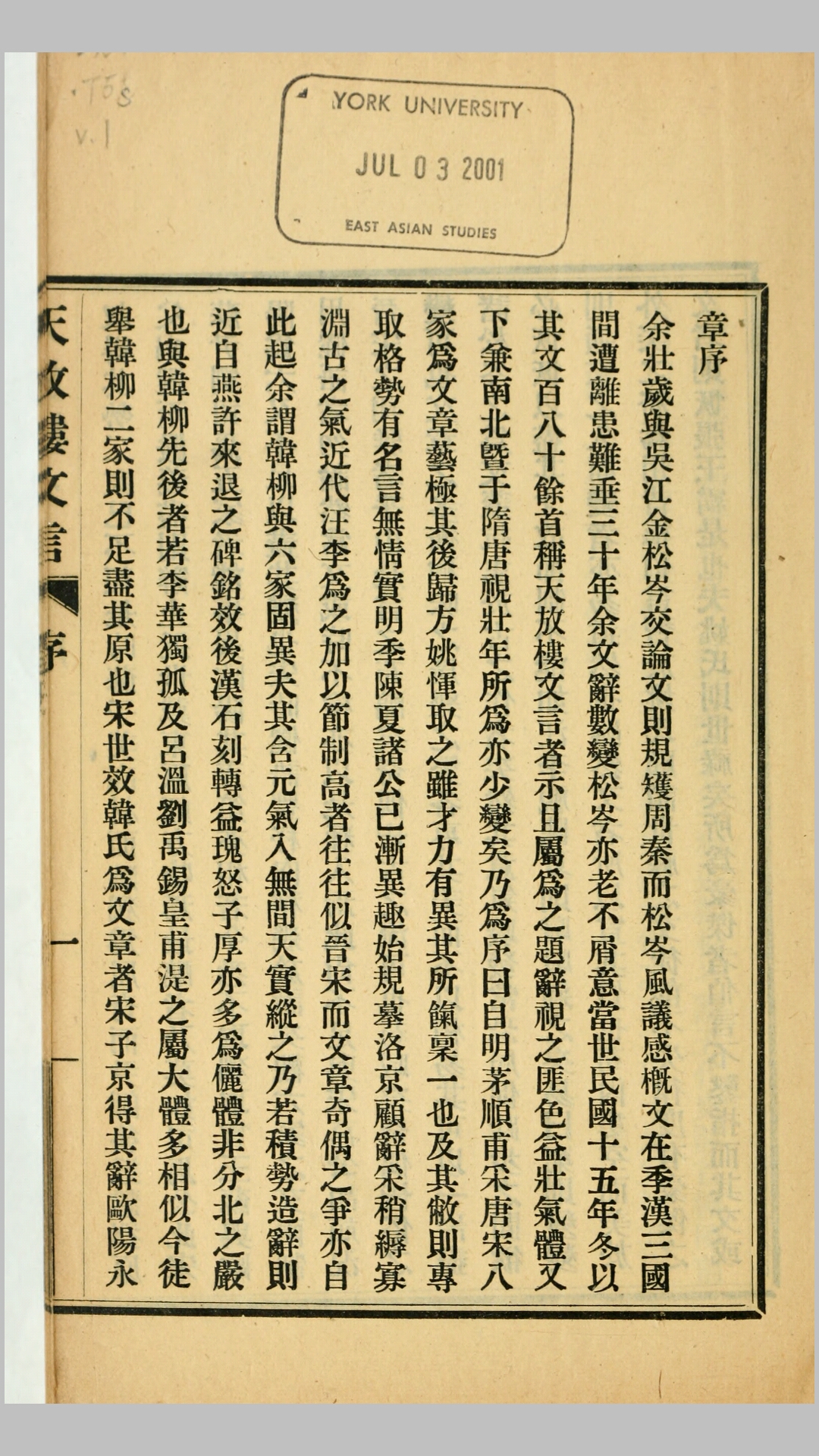 天放楼文言11卷.金天羽撰.民国16年铅印本