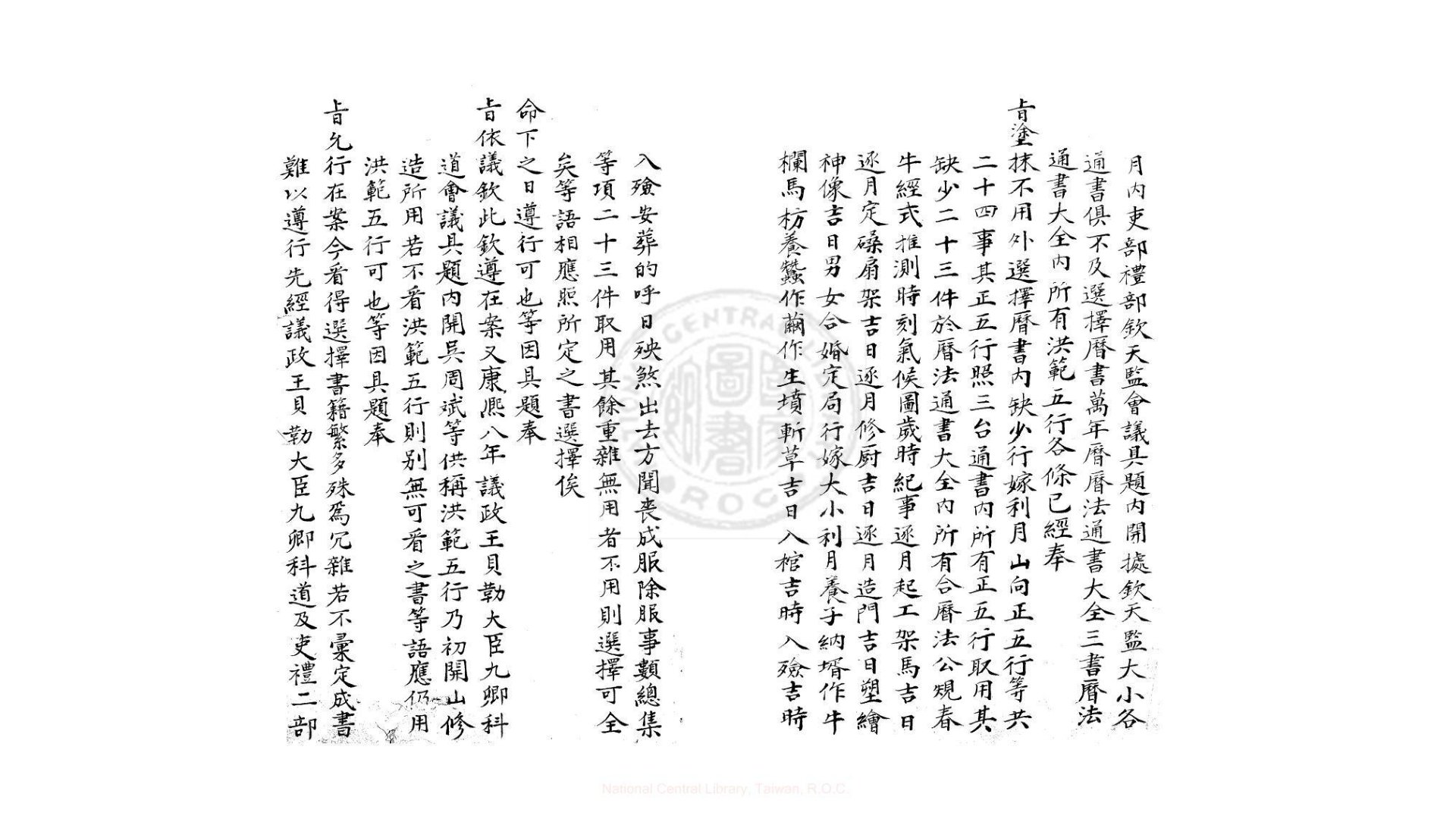 钦定历书