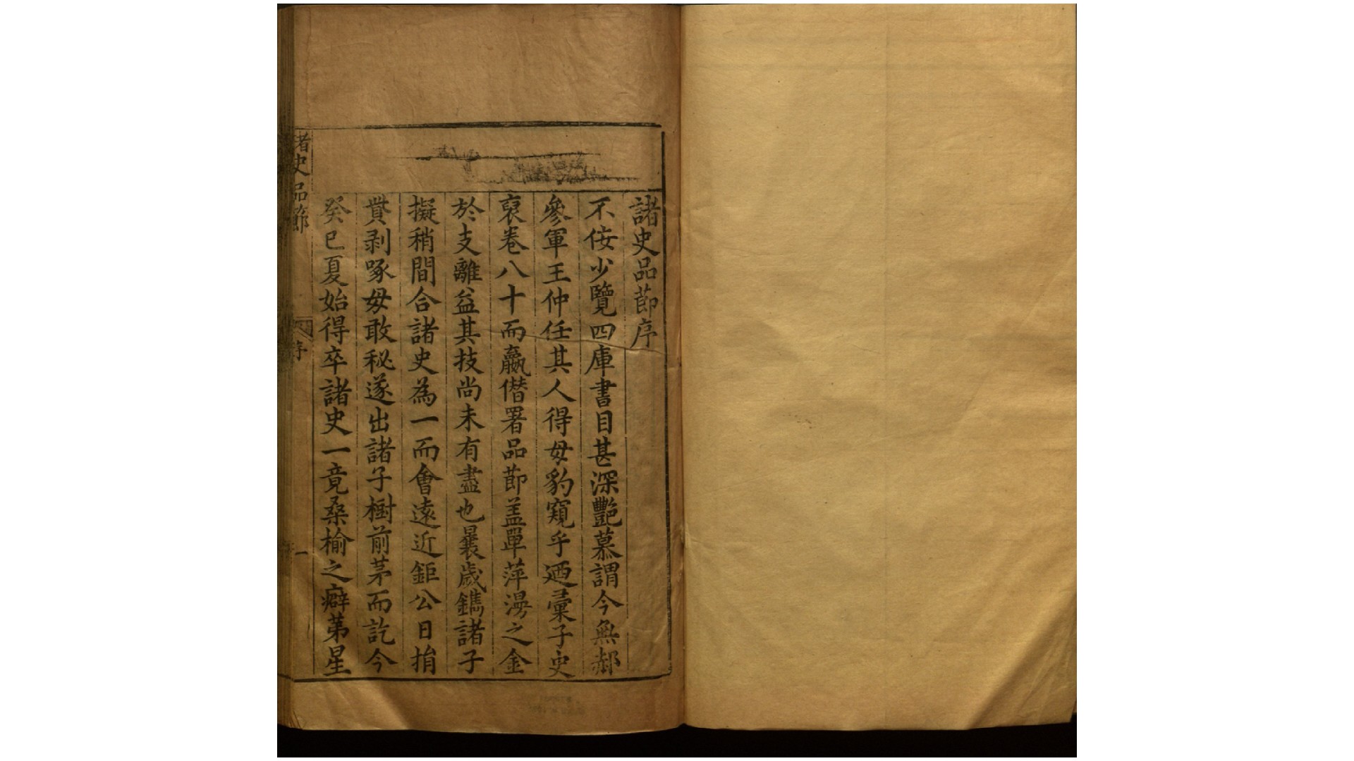 诸史品节39卷.明.陈深辑.明万历间刊本