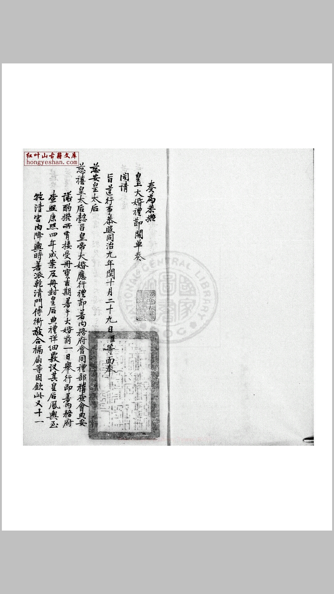 大婚礼节