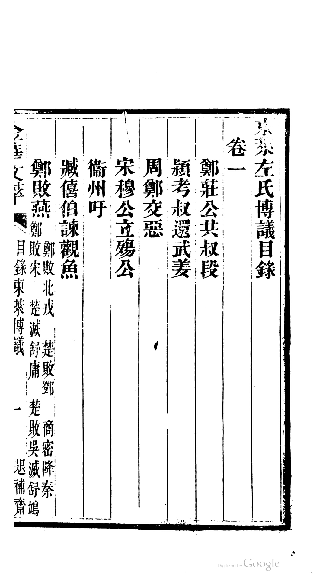 东来