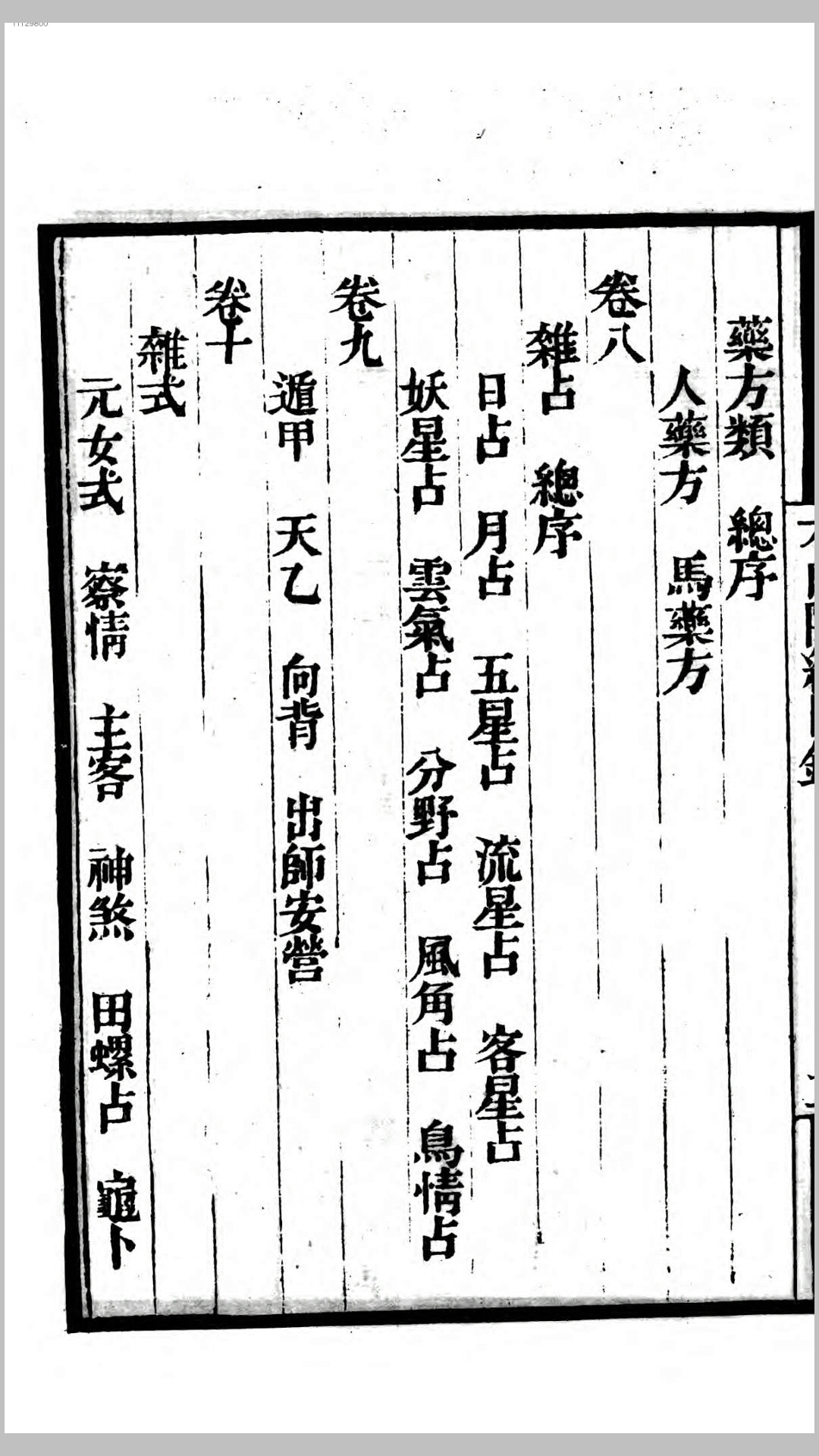 太白