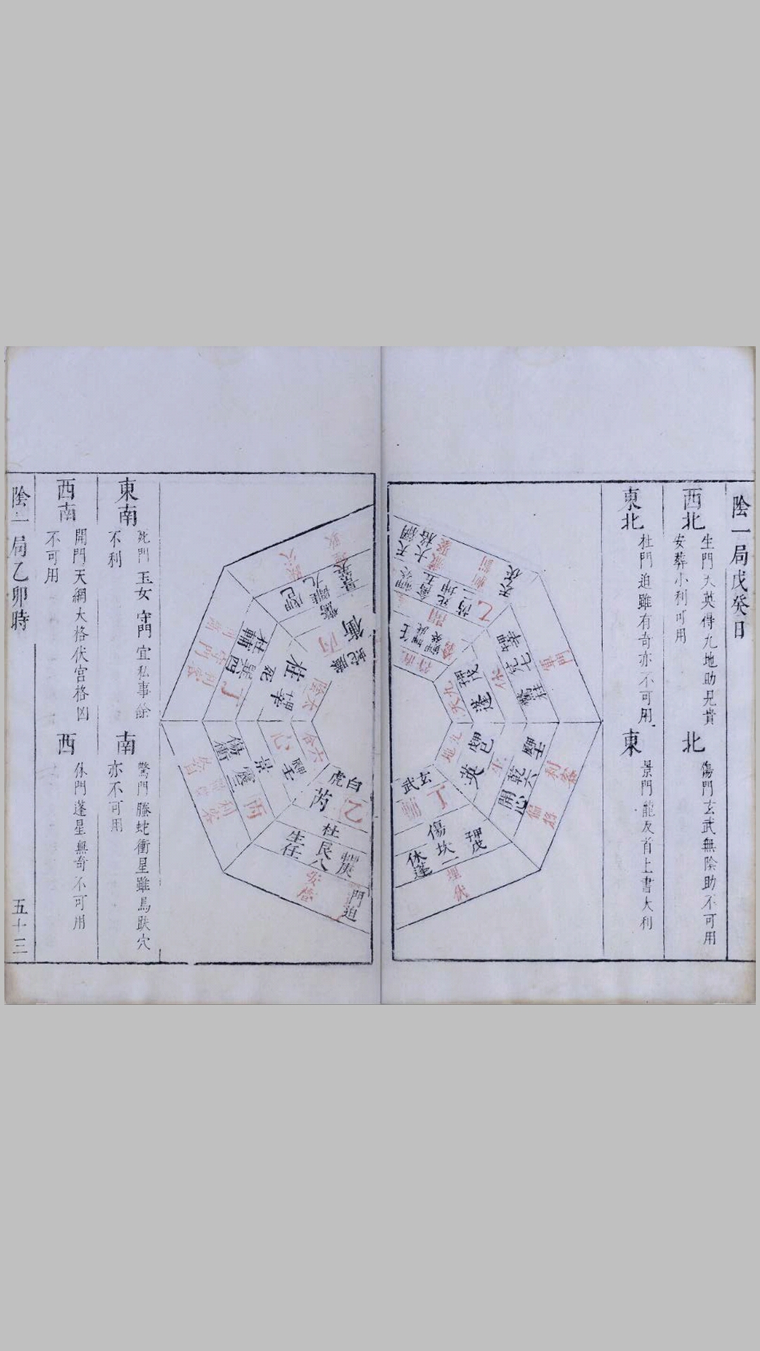 奇门