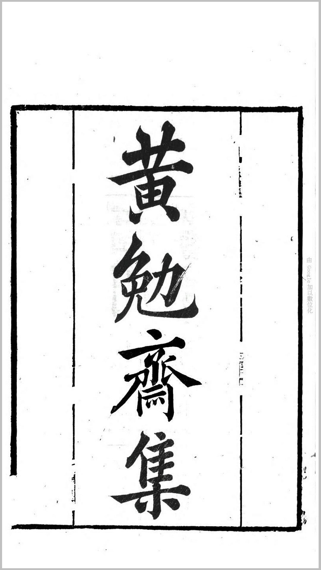 黄