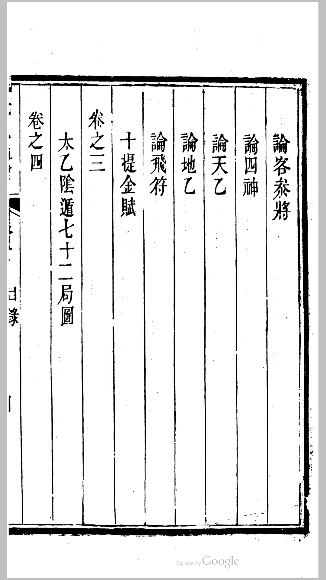 太乙