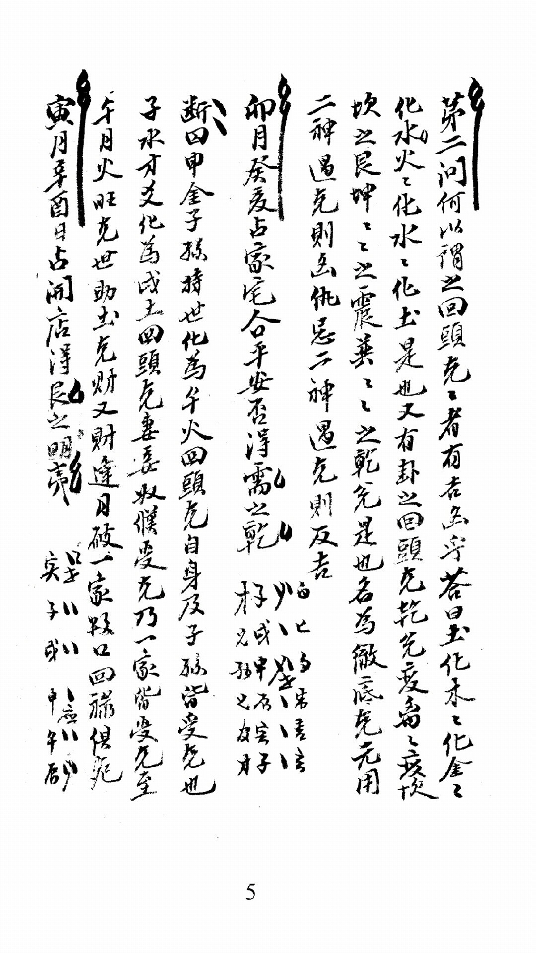 爻