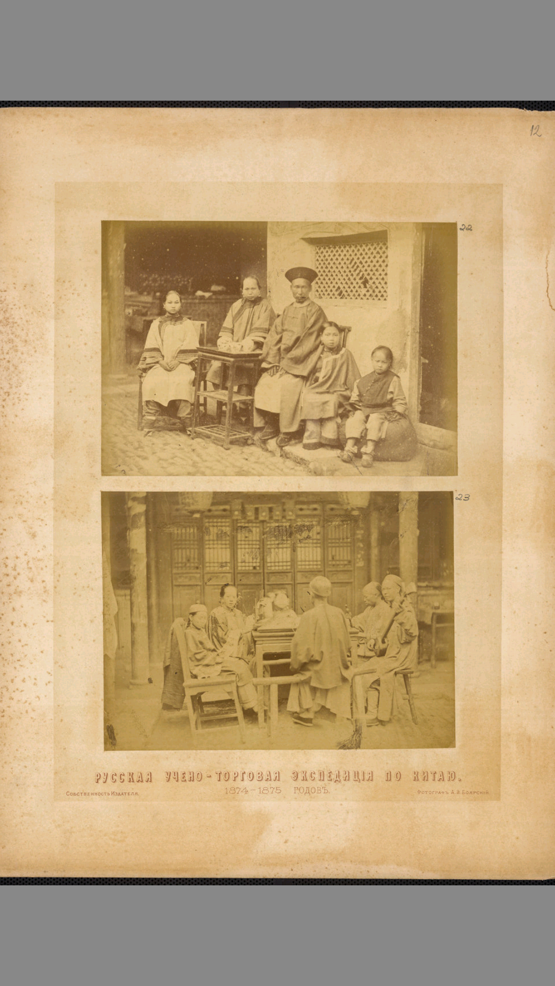 中国之旅.俄国科学贸易考察团.Boiarskii.AdolfNikolay Erazmovich.摄影.18741875年