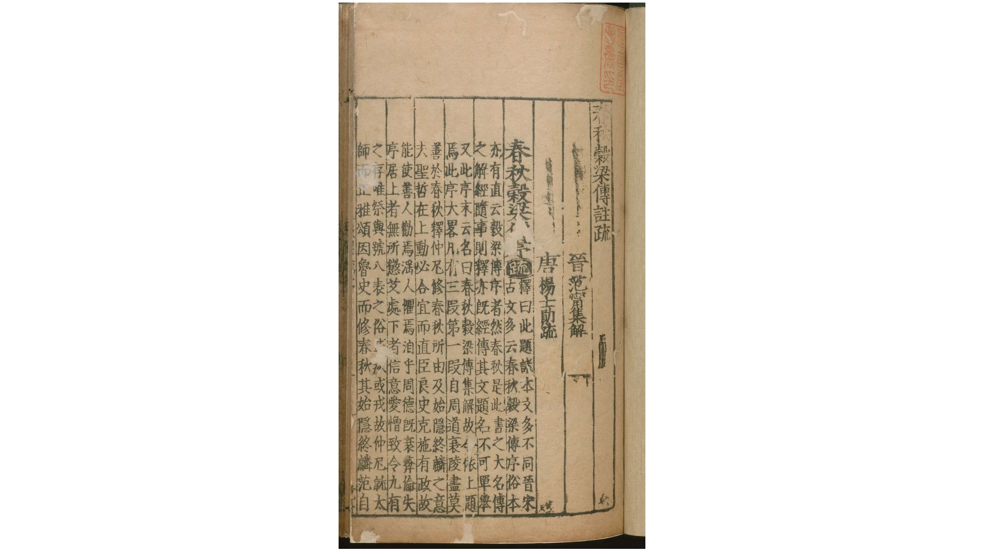 春秋谷梁传注疏20卷.晋.范甯集解.唐.杨士勋疏.明李元阳刊本