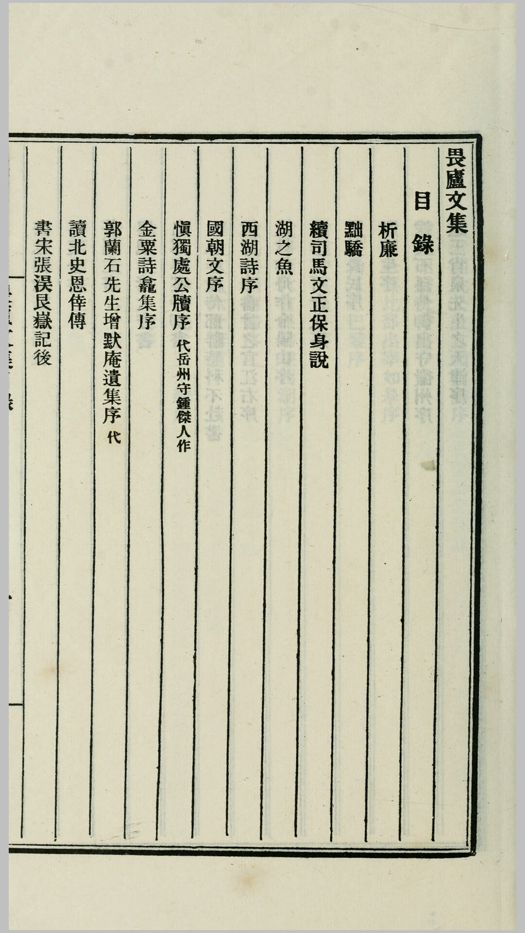 文集