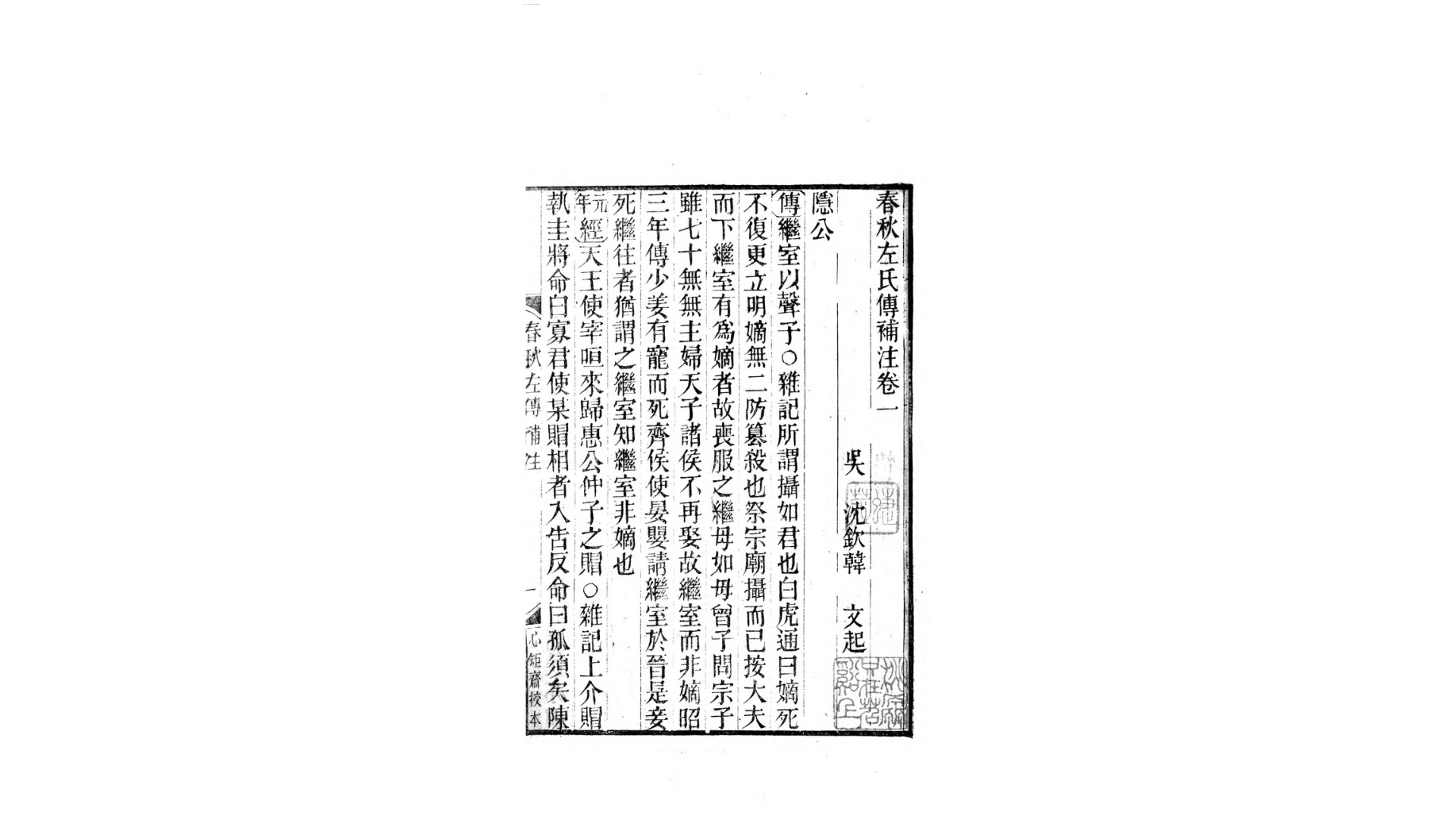 补注