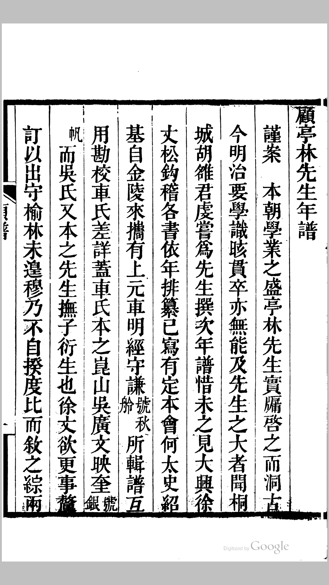 顾停