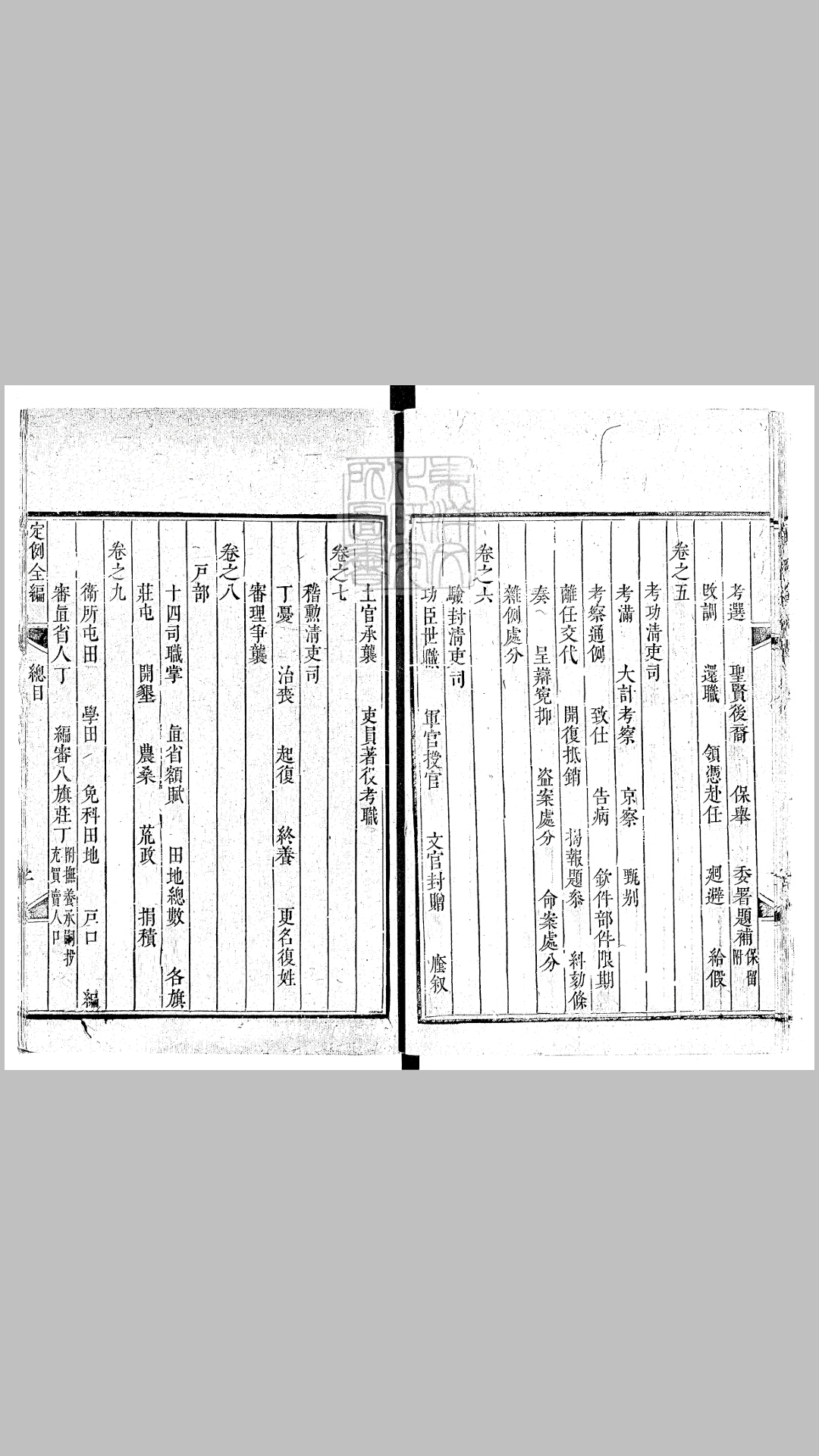 定例