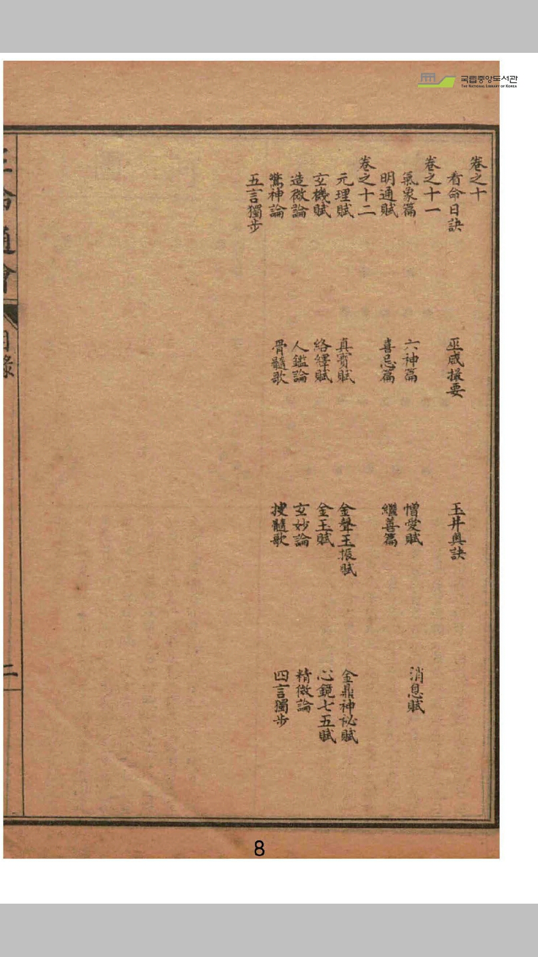 三命
