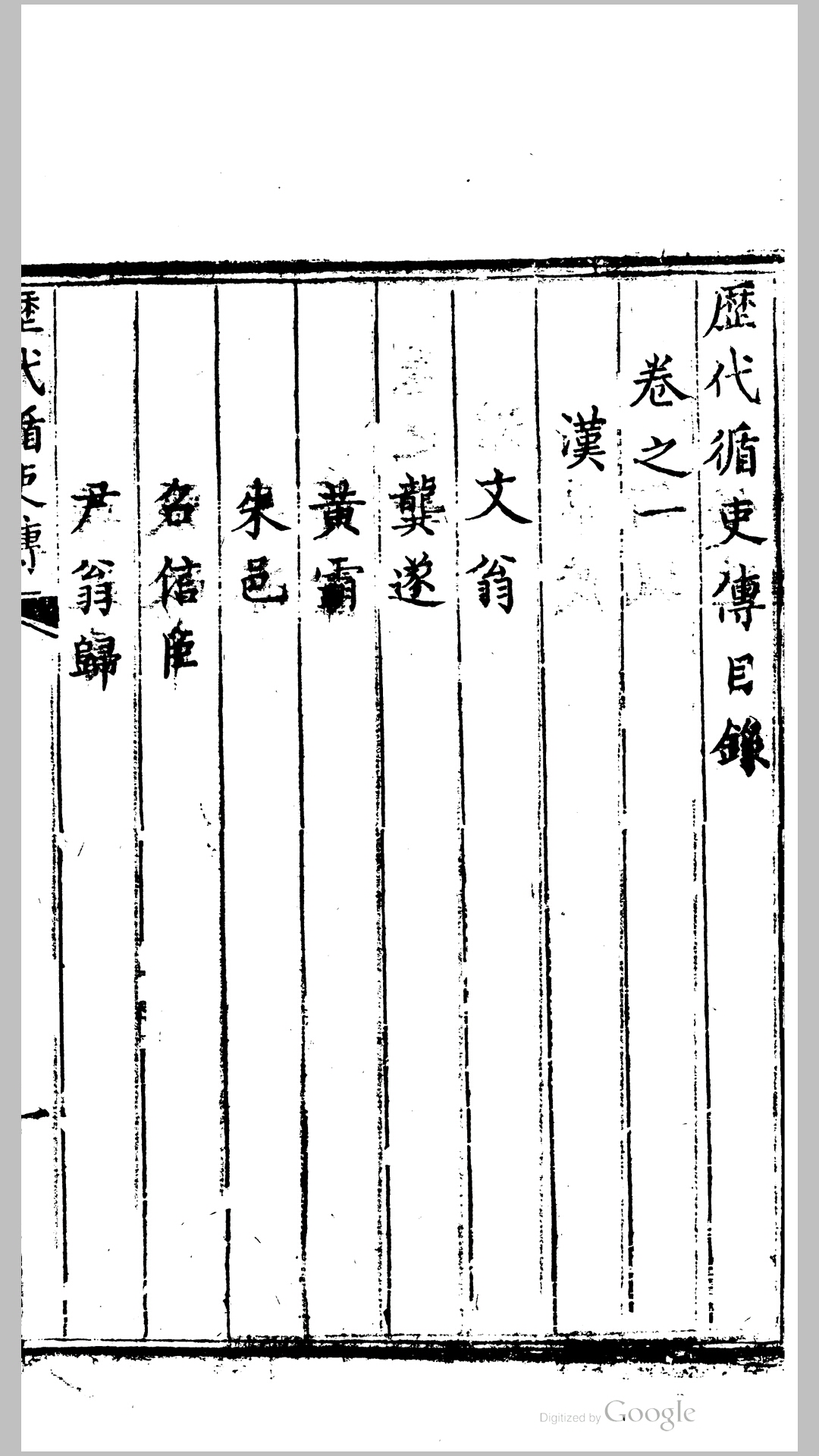 史传