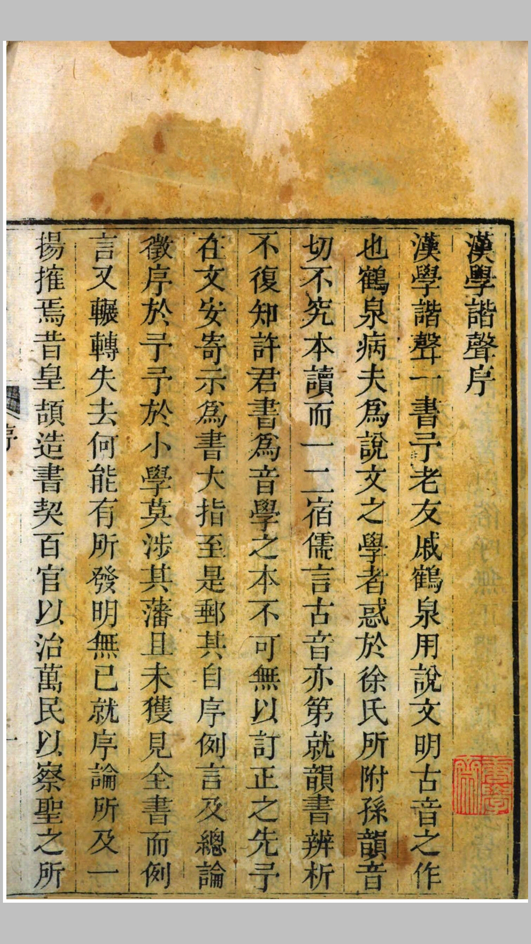 汉学