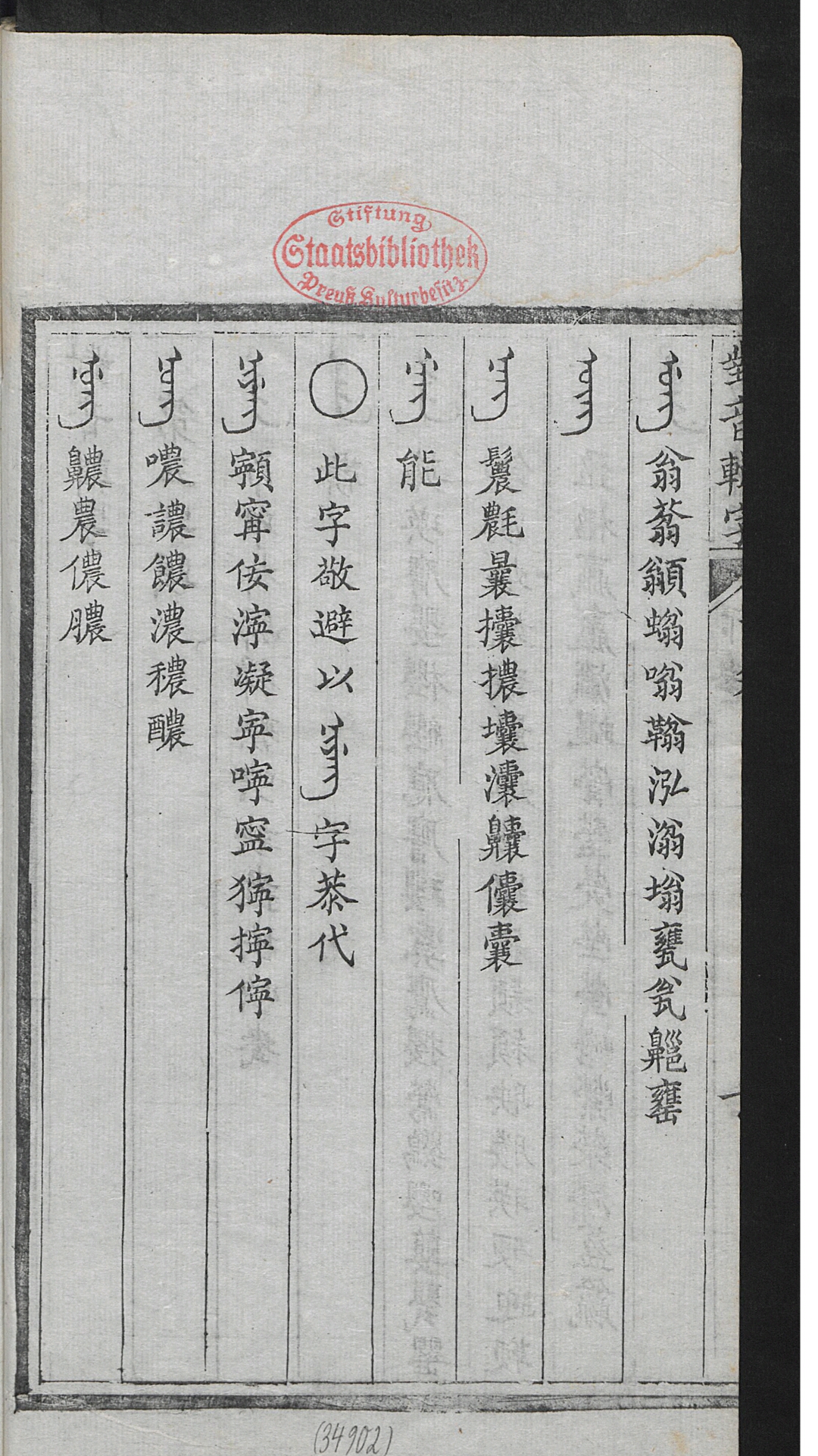 对音