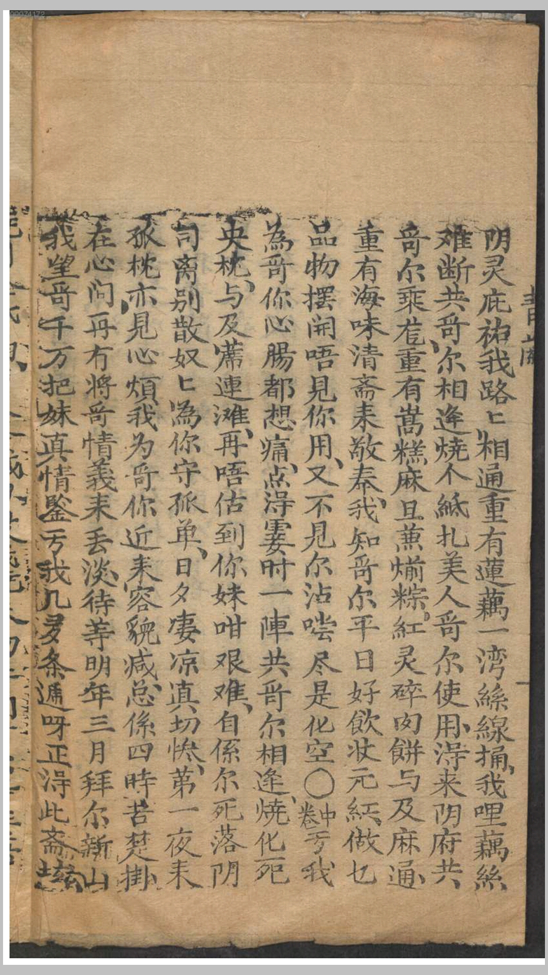 南音