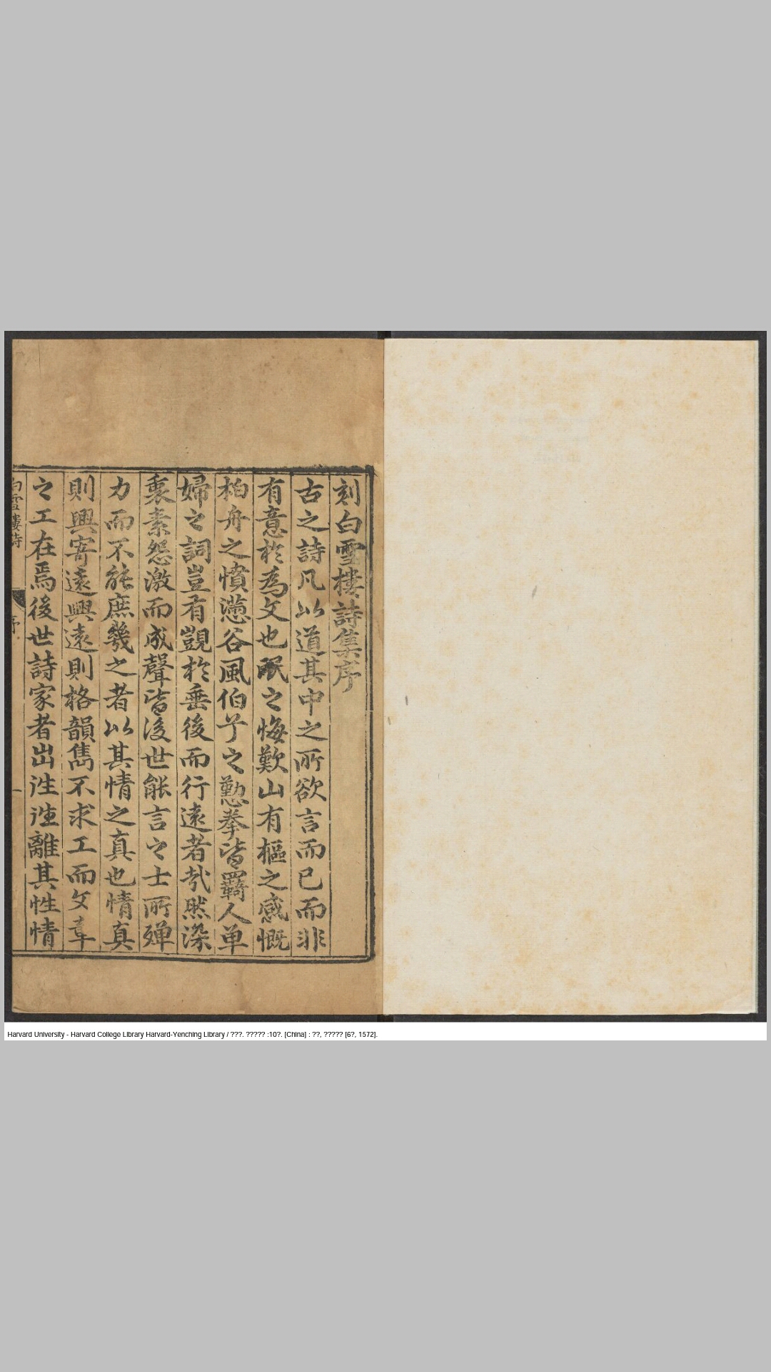 白雪楼诗集10卷.明.李攀龙撰.吴幼安辑.明隆庆6年焦竑刊本