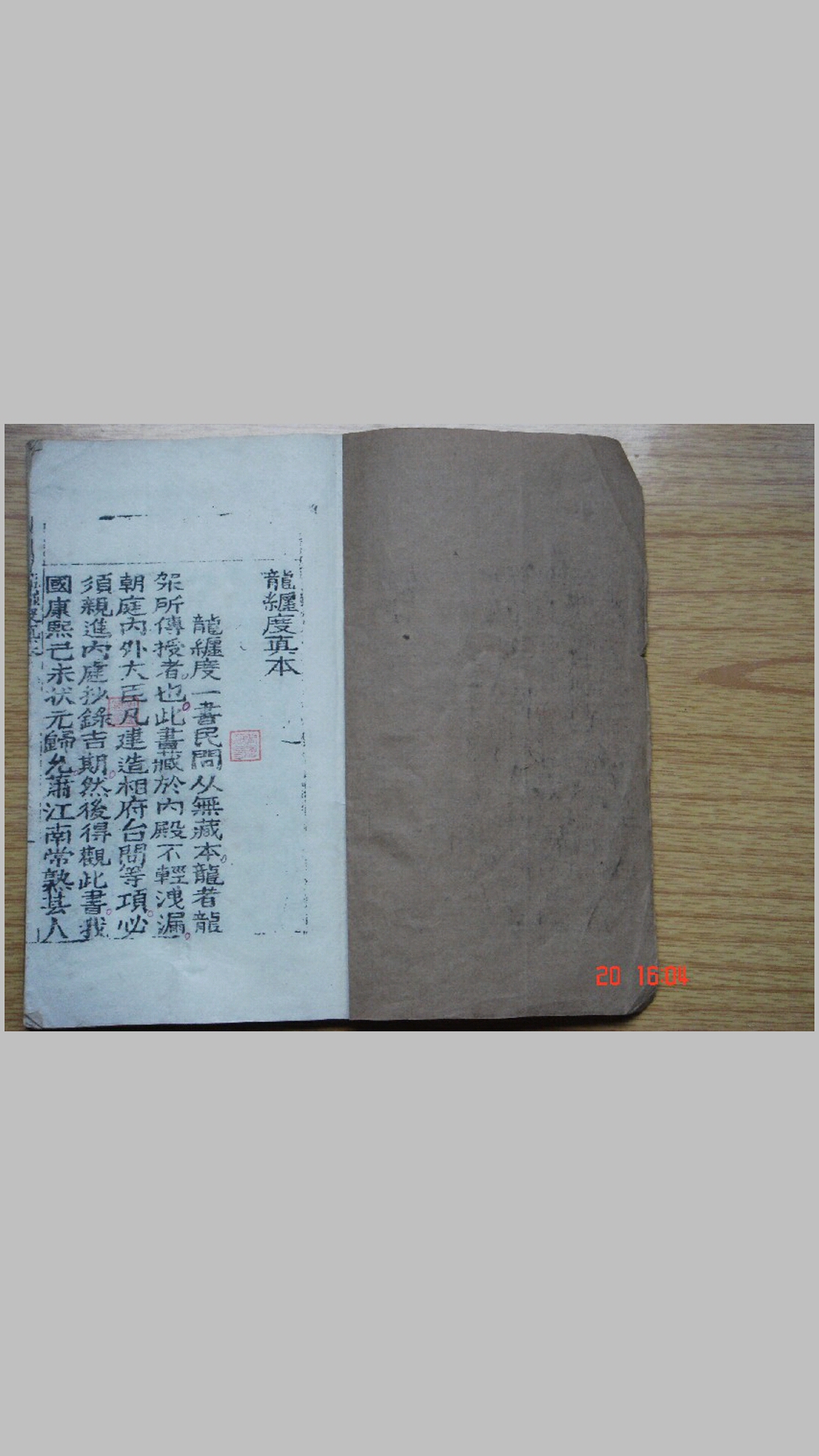 龙缠度真本