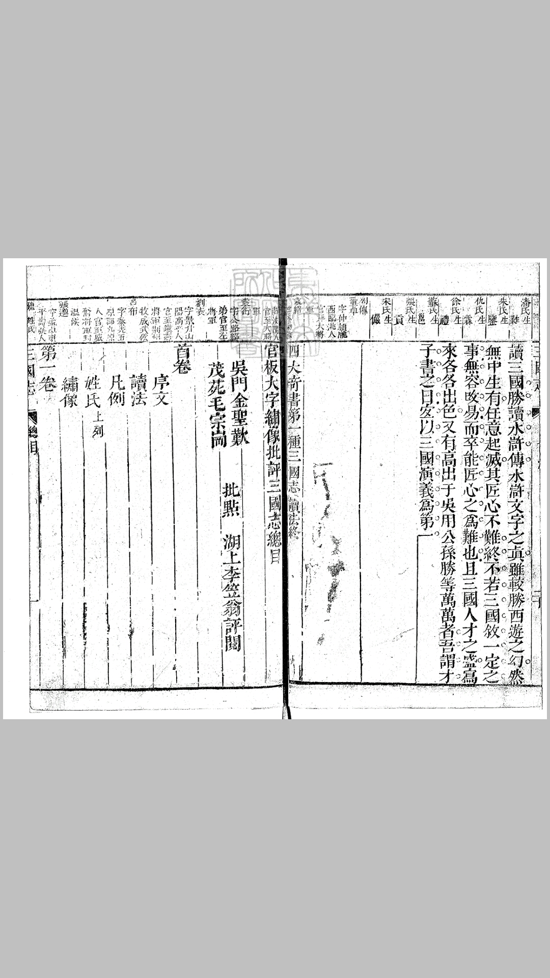 管板
