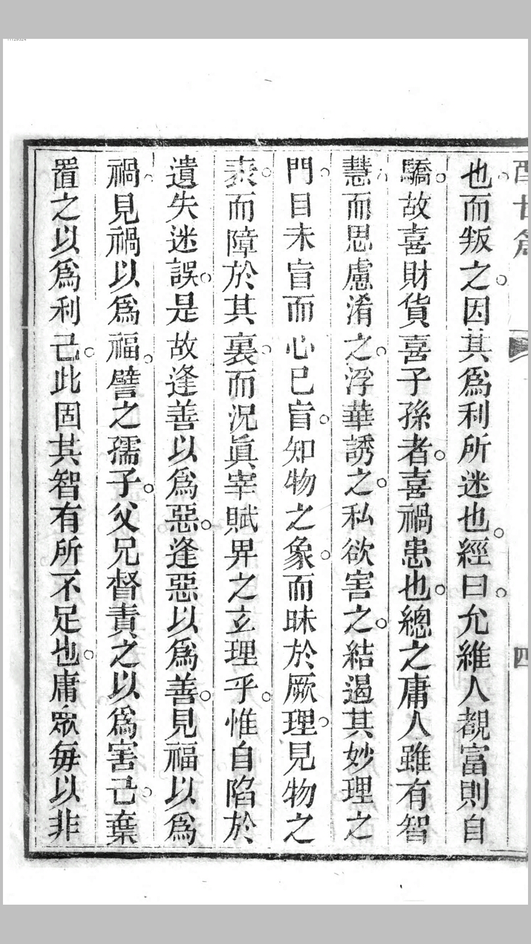 醒世