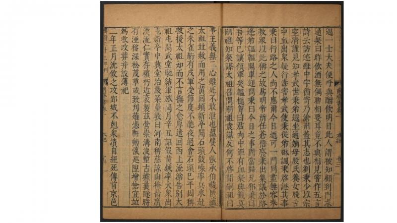 南齐书