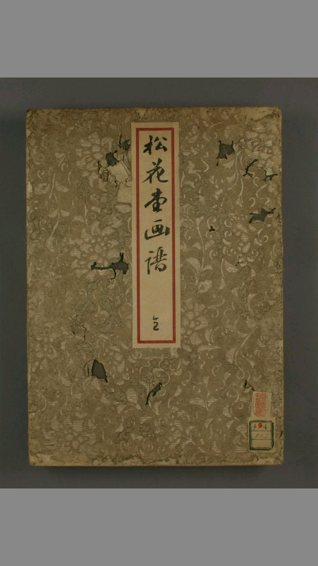 松花堂画帖.松花堂画