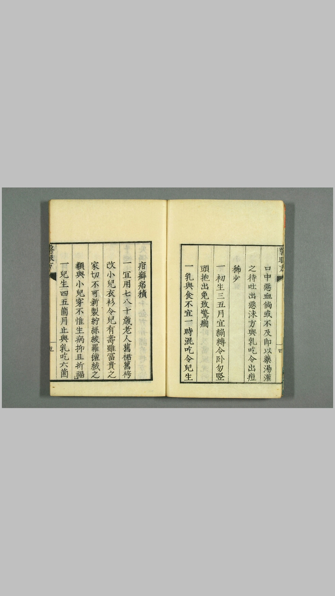 眼
