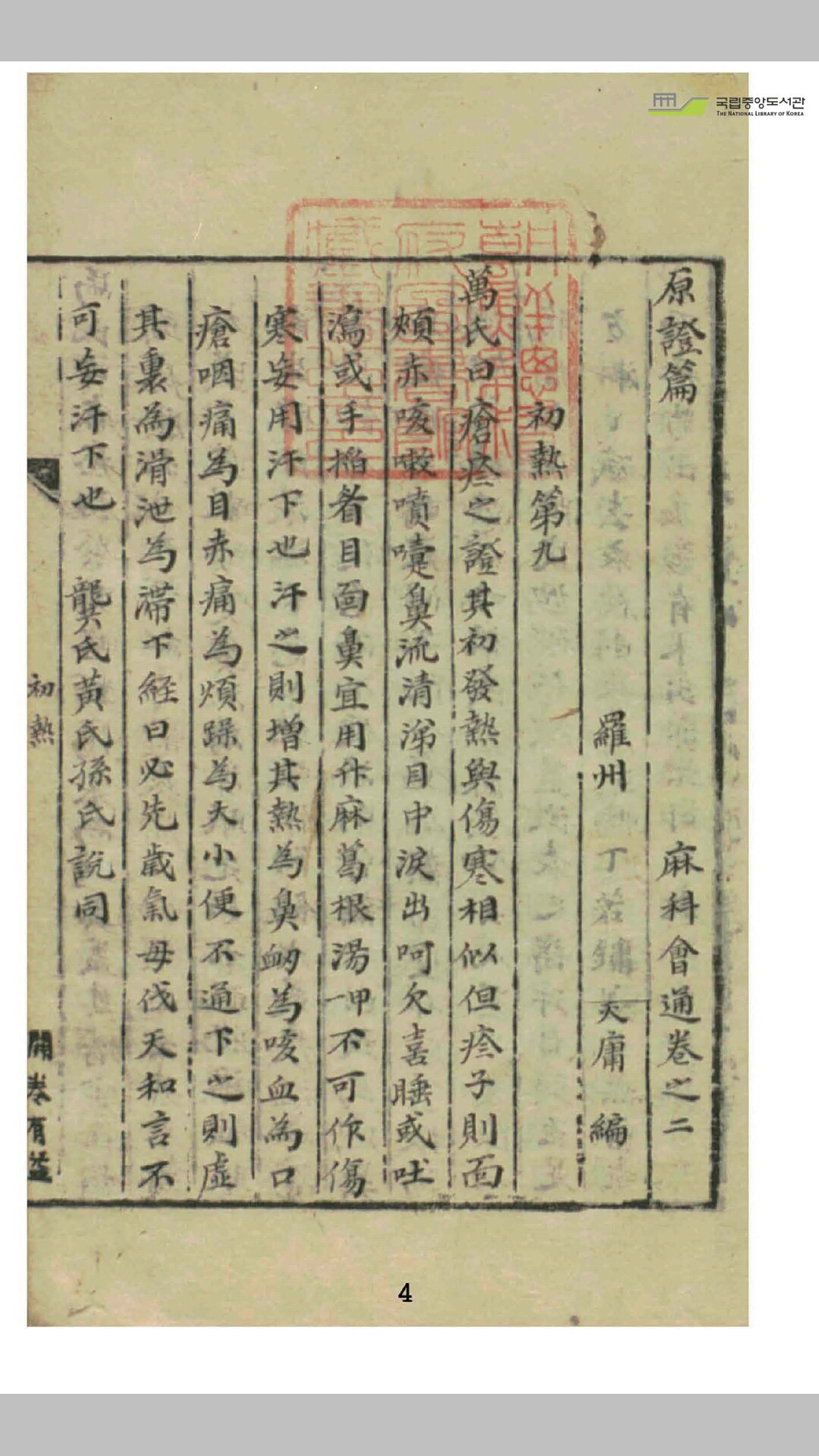 麻