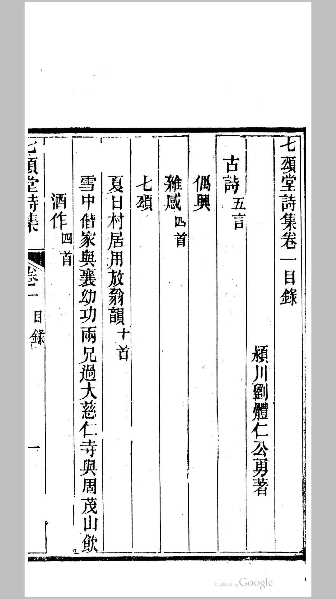 堂诗