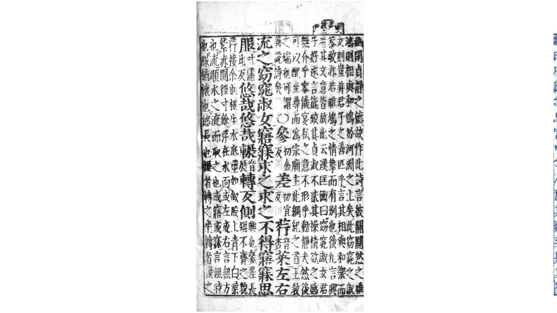 经集