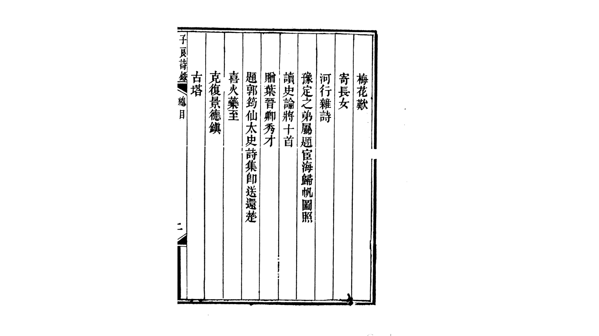 子良