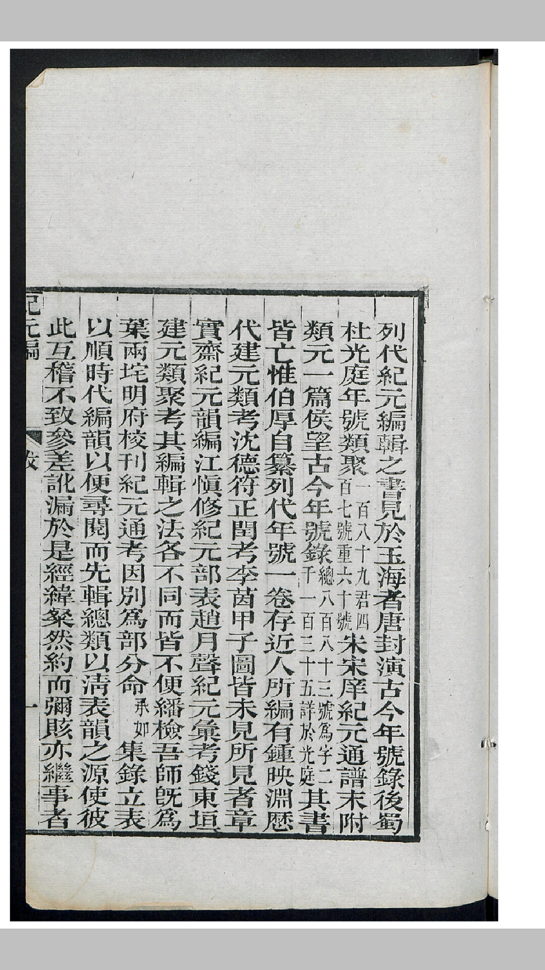 纪元编