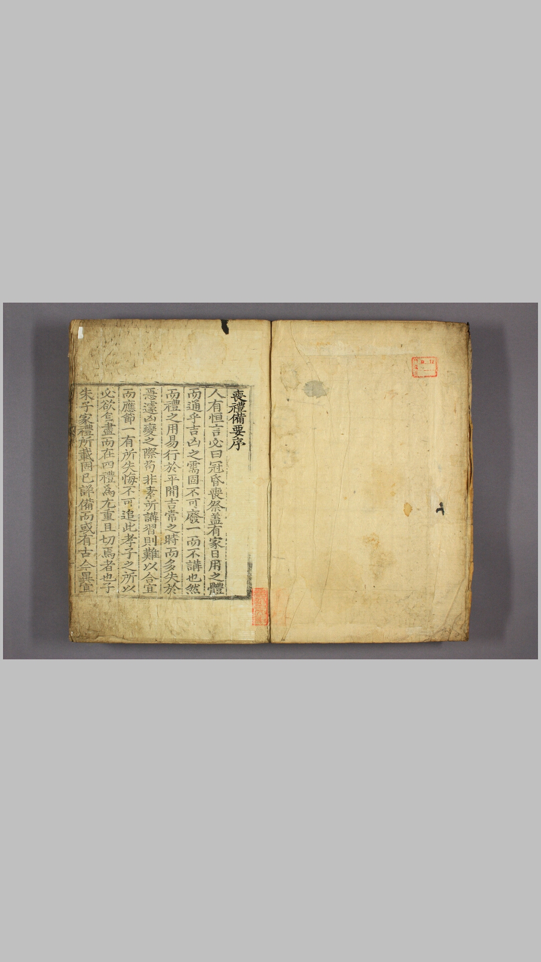 丧礼备要. 上 下 申义庆 纂述 金长生  増补