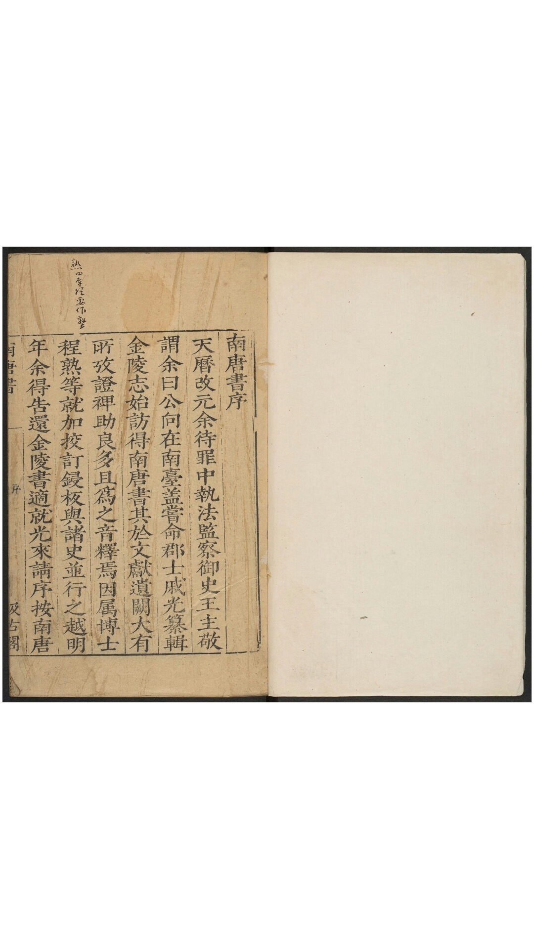 《南唐书》十八卷，宋·陆游撰，明崇祯毛氏汲古阁刊本
