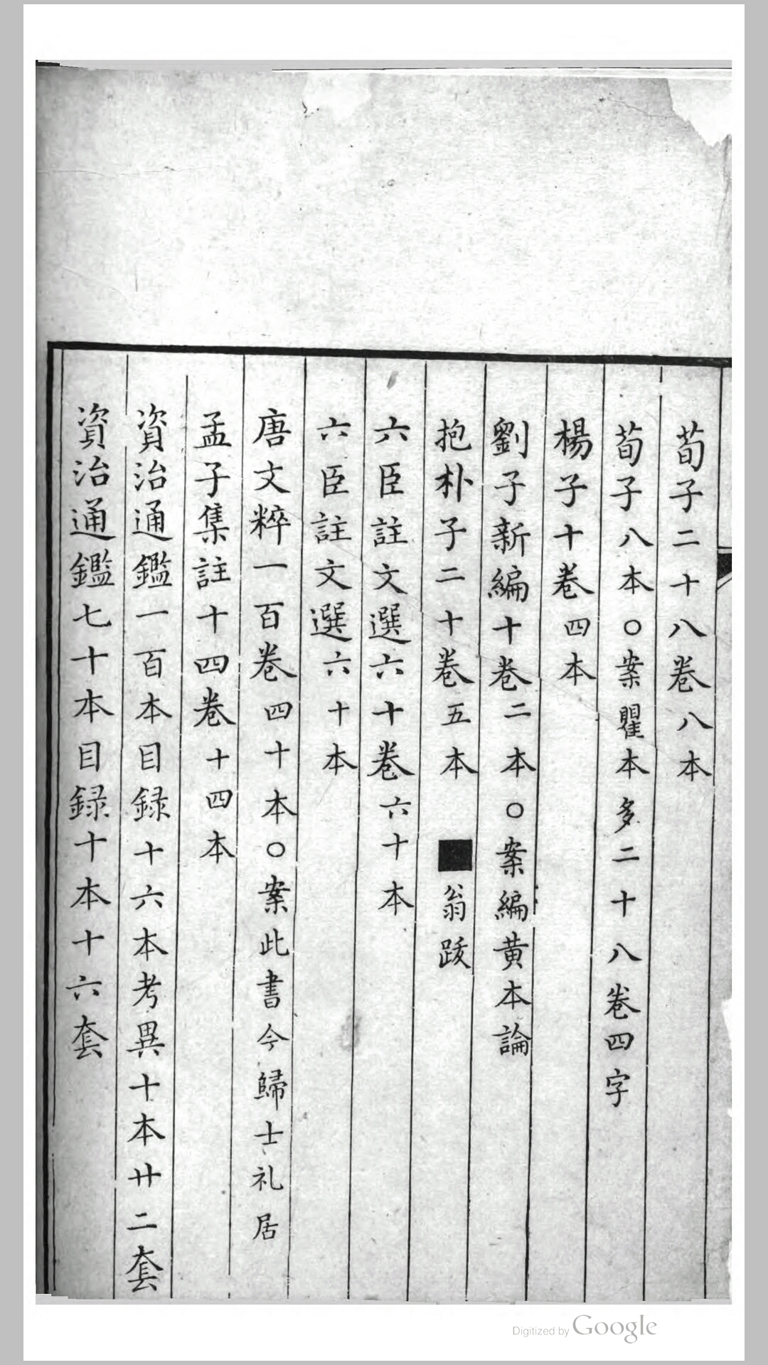 藏书