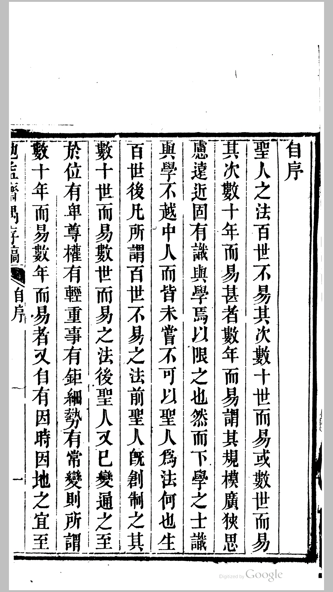 勉益斋偶存稿8卷.清.裕谦撰.清道光18年刊本